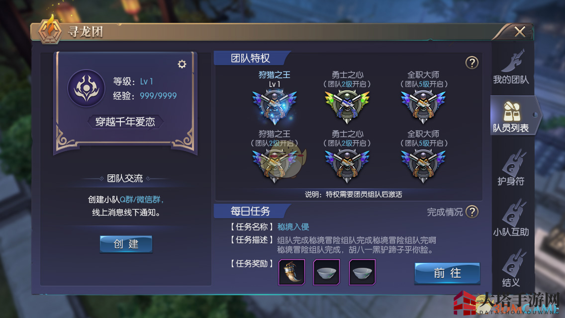 《游龙传说》寻龙团详细介绍