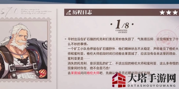 《晶核》格伦冒险任务攻略