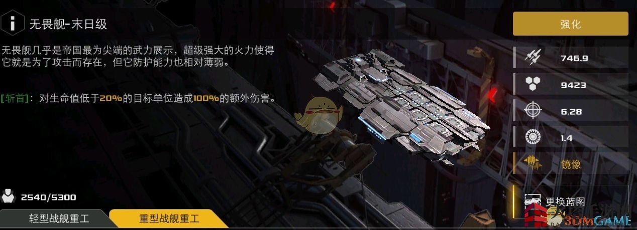 《末日远征》重型战舰蓝图解析(下篇) 