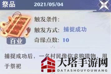 《梦幻新诛仙》祭品奇缘启动攻略