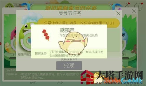 《球球大作战》糖葫芦获取攻略大揭秘