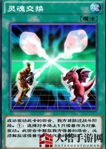 《游戏王：决斗链接》灵魂交换使用方法介绍
