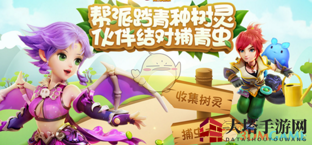 梦幻西游手游2018植树节狂欢攻略：树灵之旅挑战来袭，丰厚奖励等你拿