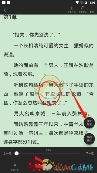 《点众阅读》听书设置方法