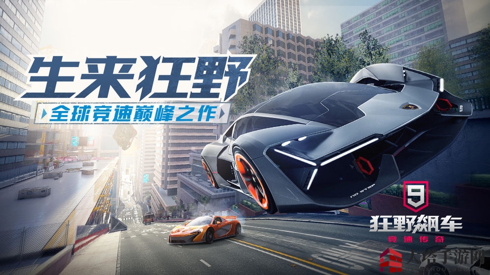 《狂野飙车9：竞速传奇》氮气多样运用技巧揭秘