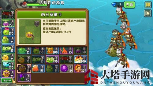 《植物大战僵尸2》天空之城第十一关攻略