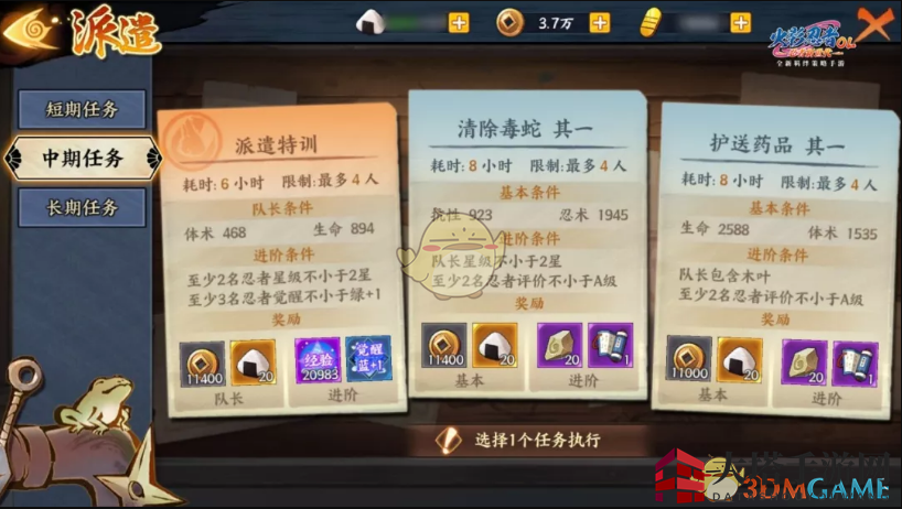 《火影忍者OL》手游派遣特训详解