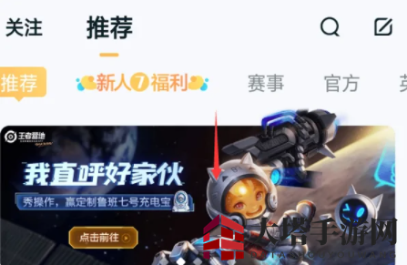 《王者营地》查看别人战绩方法