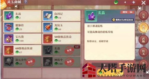 《梦幻新诛仙》灵玉商店选购指南
