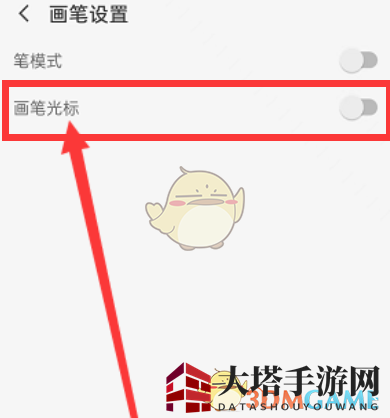 《画世界pro》画笔光标设置方法