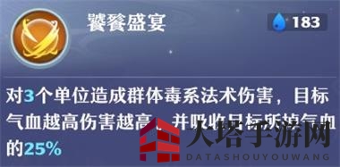 《梦幻新诛仙》饕餮伤害技能解析图