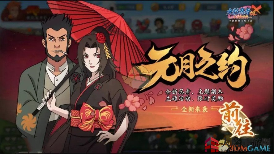 《火影忍者OL》手游“元月之约”狂欢来袭，探秘节日庆典攻略