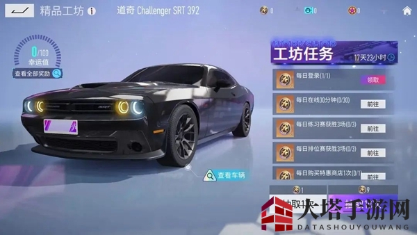 《王牌竞速》道奇挑战者获得方法