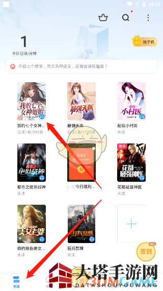 《疯读小说》夜间模式设置教程