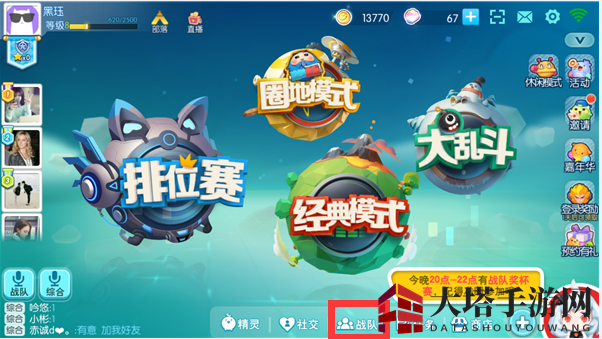 《欢乐球吃球》如何加入战队