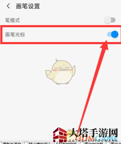 《画世界pro》画笔光标设置方法