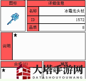 《泰拉瑞亚》手机版冰霜龙头杖介绍