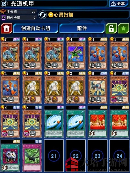 《游戏王：决斗链接》光道机甲卡组攻略