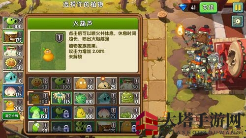 《植物大战僵尸2》功夫世界第十四关攻略
