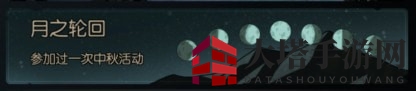 《月圆之夜》荣耀成就获取方法介绍