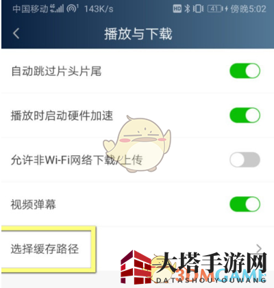 《爱奇艺随刻版》下载路径设置教程