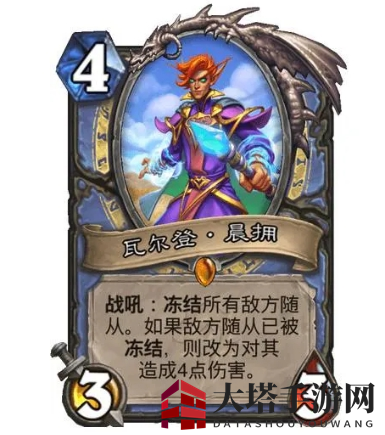 《炉石传说》瓦尔登晨拥卡牌介绍