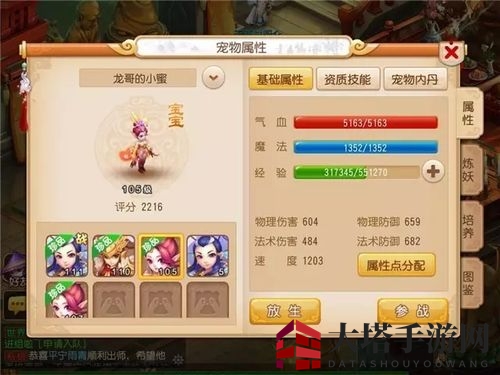 《梦幻西游手游》速血宠培养方法说明介绍