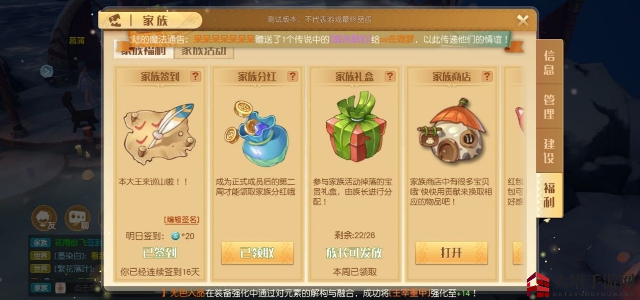 《梦想新大陆》家族系统介绍