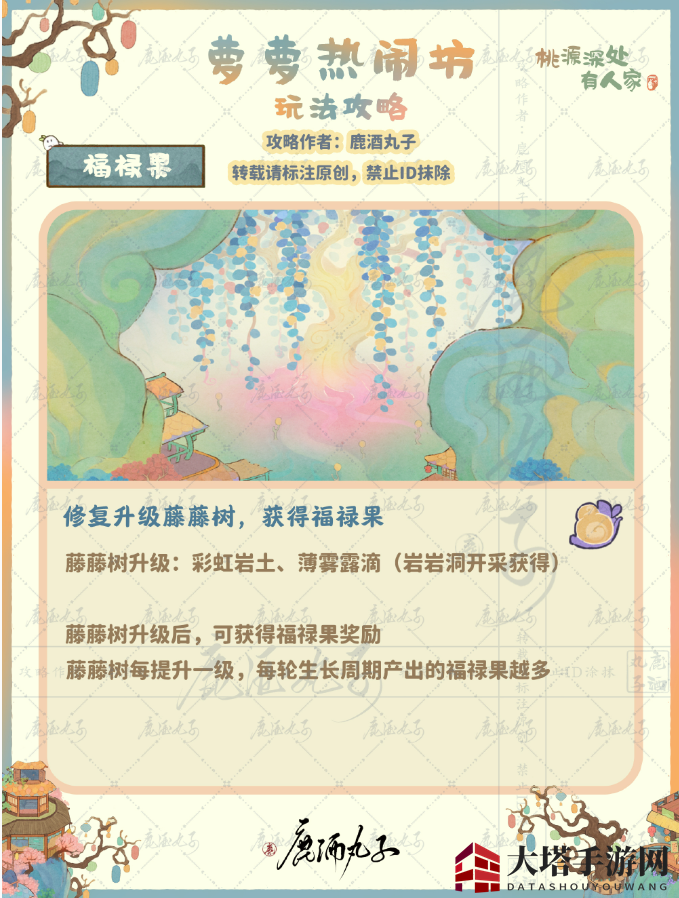 《桃源深处有人家》果果热闹坊玩法攻略