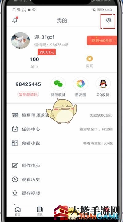 《波波视频》绑定手机号方法