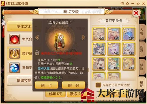 《梦幻西游手游》法明长老变身卡使用指南
