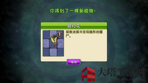 《植物大战僵尸2》黑暗时代第二关攻略