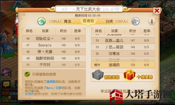 《梦幻西游手游》比武大会玩法详解