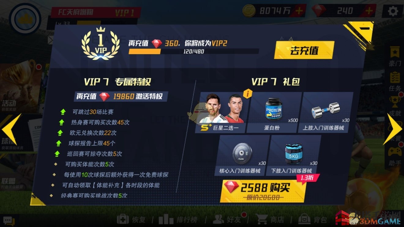 《最佳11人：冠军球会》选梅西还是C罗
