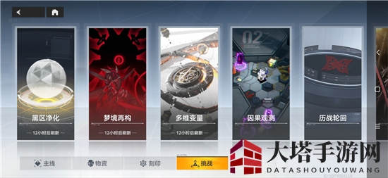 《深空之眼》挑战区副本攻略