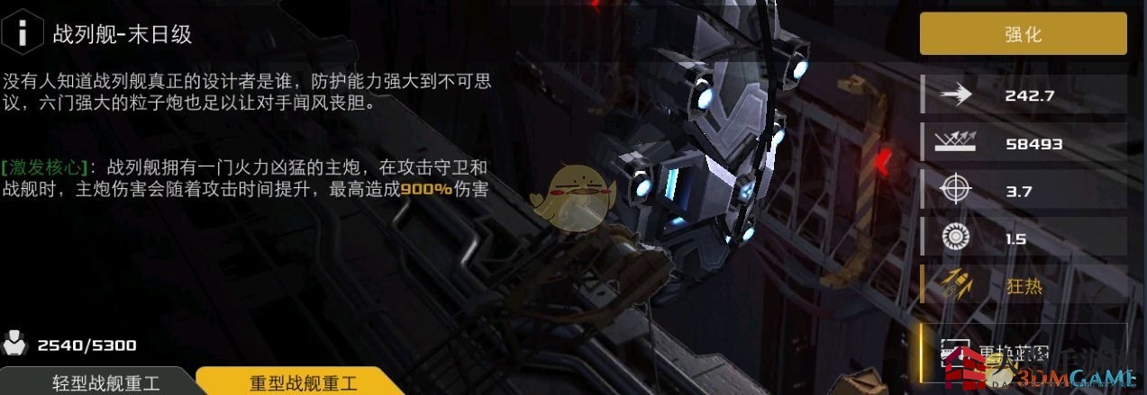 《末日远征》重型战舰蓝图解析(下篇) 