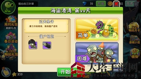 《植物大战僵尸2》：空中飞人弹簧豆，挑战海盗港湾第22关攻略秘籍