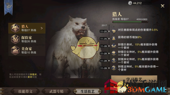 《猎魂觉醒》生活技能介绍
