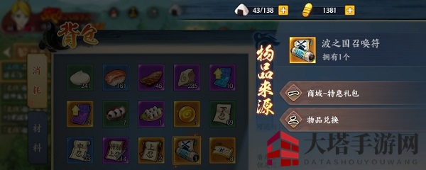 《火影忍者OL》波之国召唤符：招募神器，助力角色腾飞
