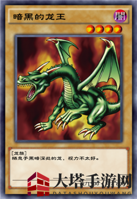 《游戏王：决斗链接》暗黑的龙王介绍
