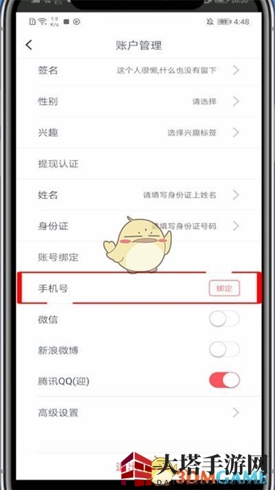 《波波视频》绑定手机号方法