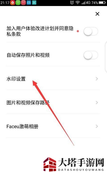 《激萌相机》去水印方法介绍