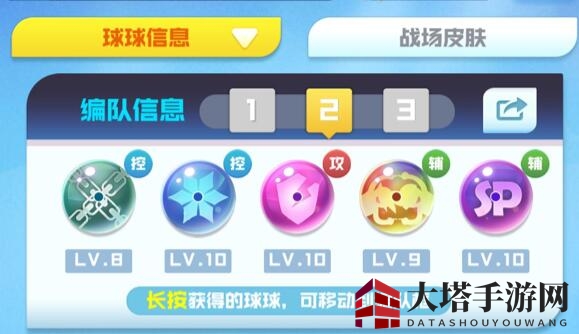 《球球英雄》换球球方法教程