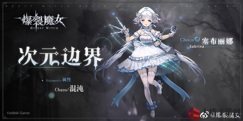 《爆裂魔女》塞布丽娜次元边界换装兑换码