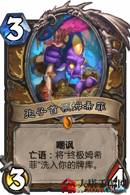 《炉石传说》孢子首领姆希菲介绍