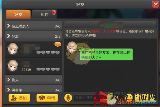 《王者之光》手游社交界面