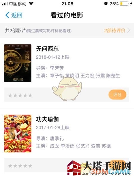 《淘票票》看过的电影记录删除方法