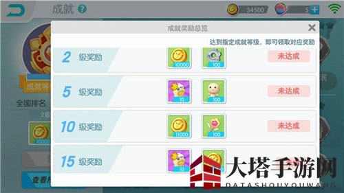 《欢乐球吃球》成就获取方法