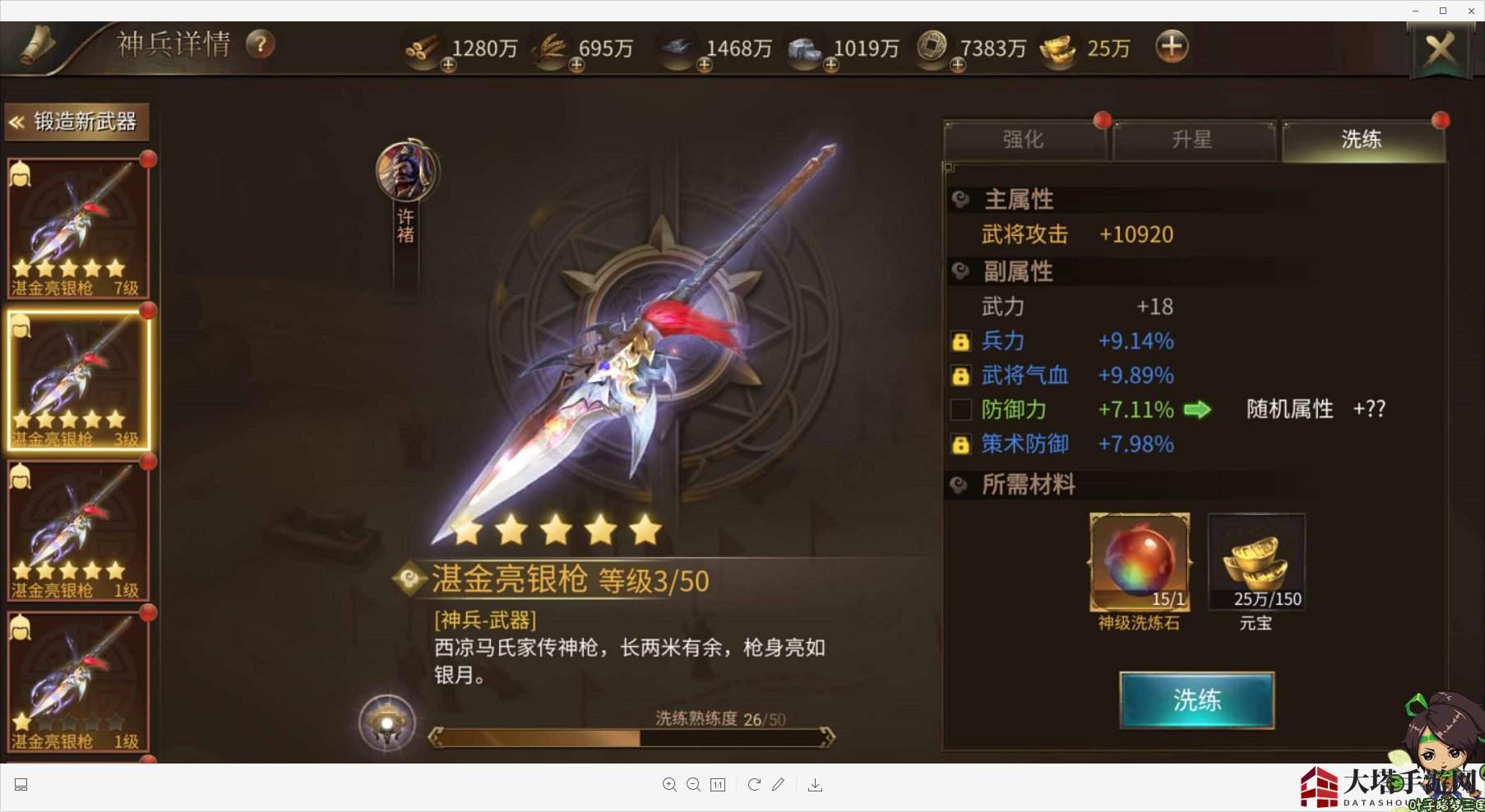 神兵洗炼大揭秘：洗出传奇属性，成就游戏霸主