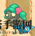 《植物大战僵尸2》美人鱼小鬼僵尸图鉴大揭秘：新晋美人鱼造型引发热议